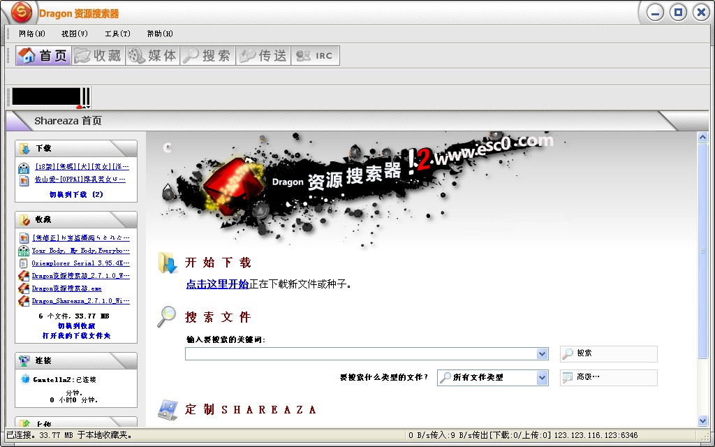 Dragon_Shareaza�ռ���Դ������