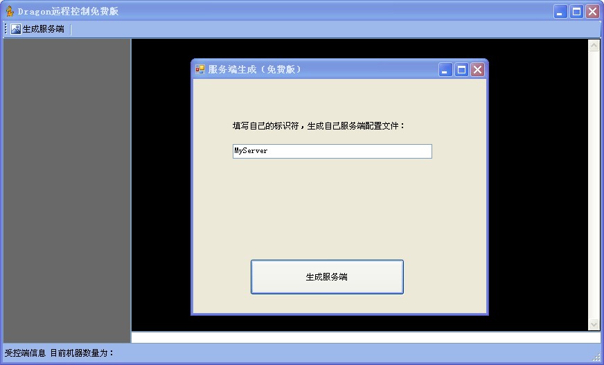 远程控制主界面